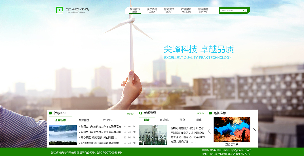 集團(tuán)網(wǎng)站 自然環(huán)保 簡約大氣